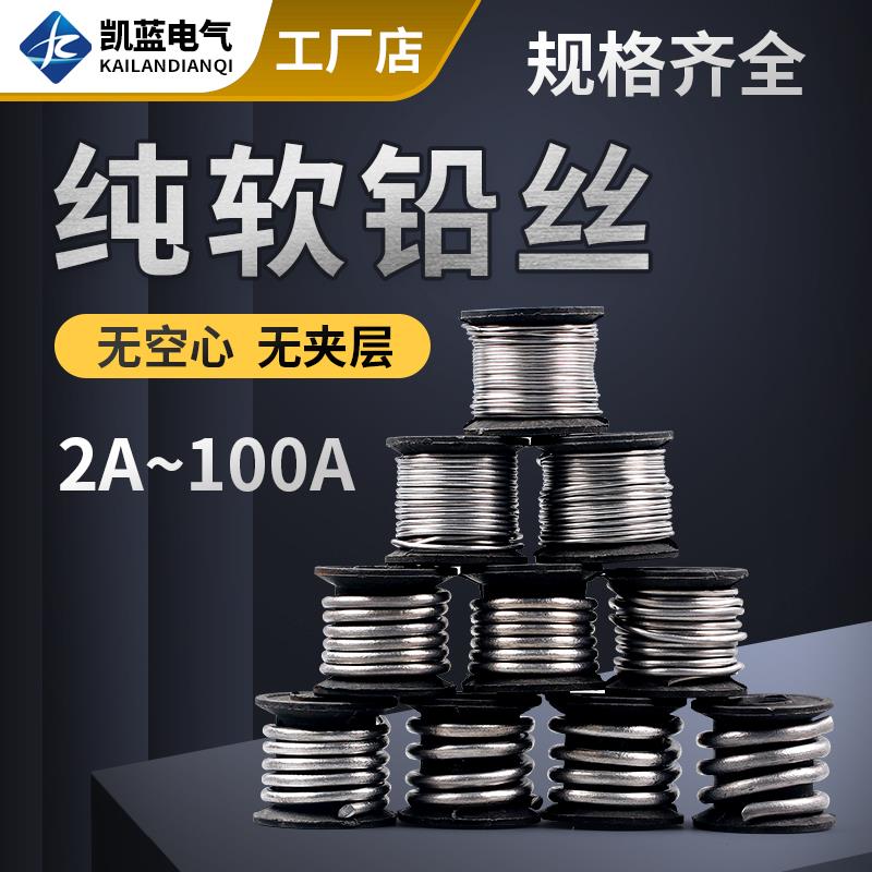 纯软铅丝家用电解丝熔断保险丝10A15A30A60A老式闸刀开关熔丝铅线