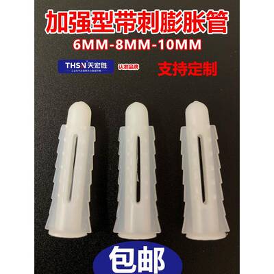 膨胀管M6塑料膨胀管塞加强型膨胀螺丝胶塞螺栓涨塞6mm8mm10mm自攻
