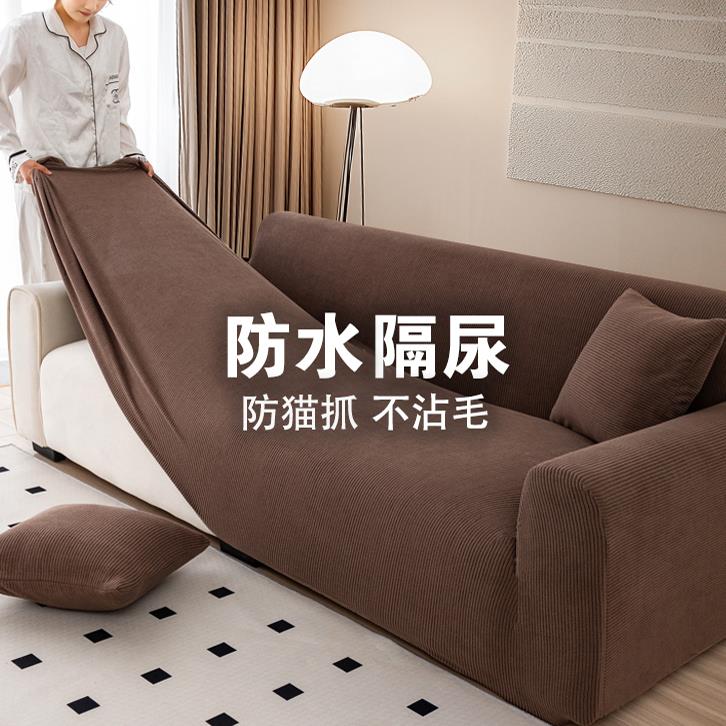 CIMO防水沙发套罩全包万能弹力保护套四季通用贵妃沙发坐垫盖布巾