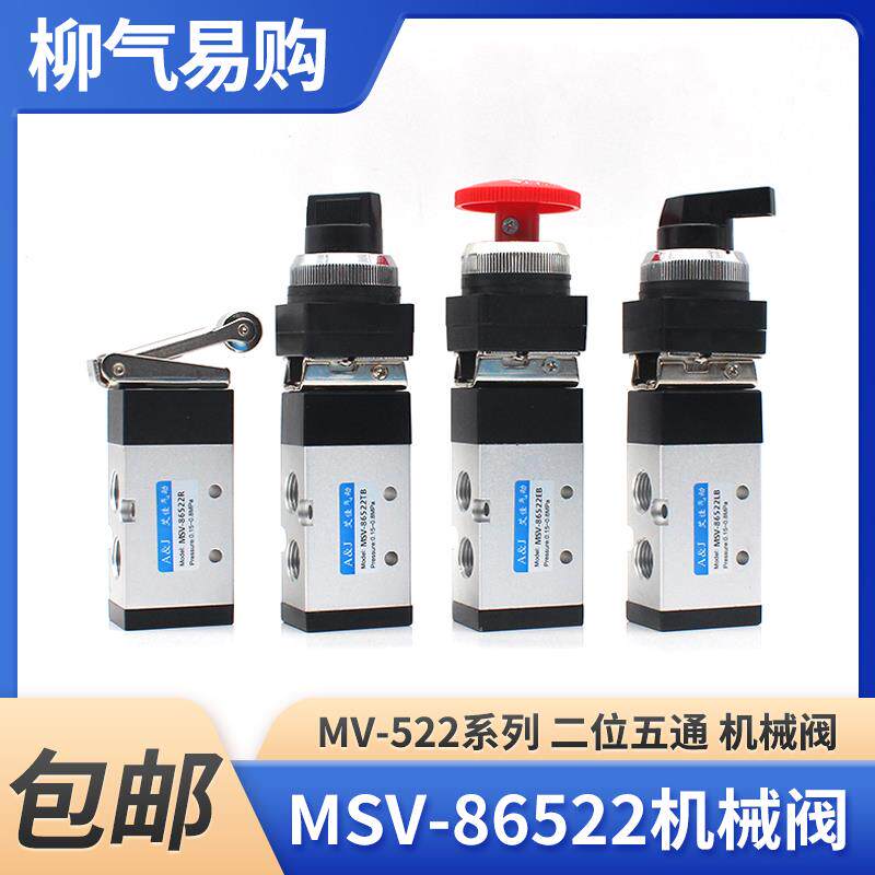 二位五通机械阀MSV-86522TB/MV-522LB手转阀开关EB PB PPL R滚轮
