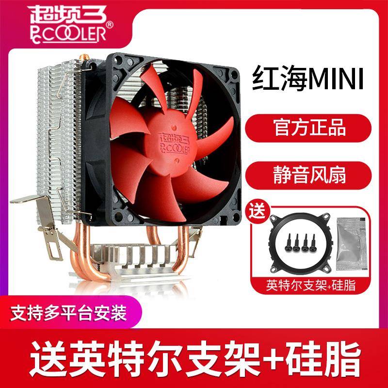 超频三红海mini CPU散热器台式电脑CPU风扇AMD 1700 1155 1150铜