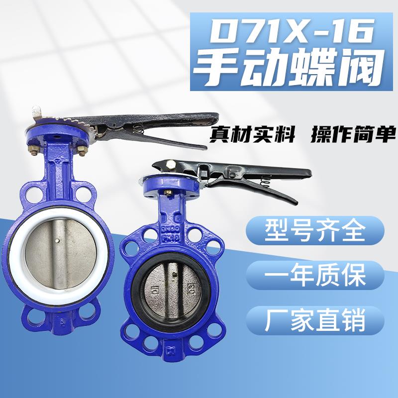 手动对夹式蝶阀D71X-16手柄不锈钢乙丙四氟蝶阀 80 125 150 200