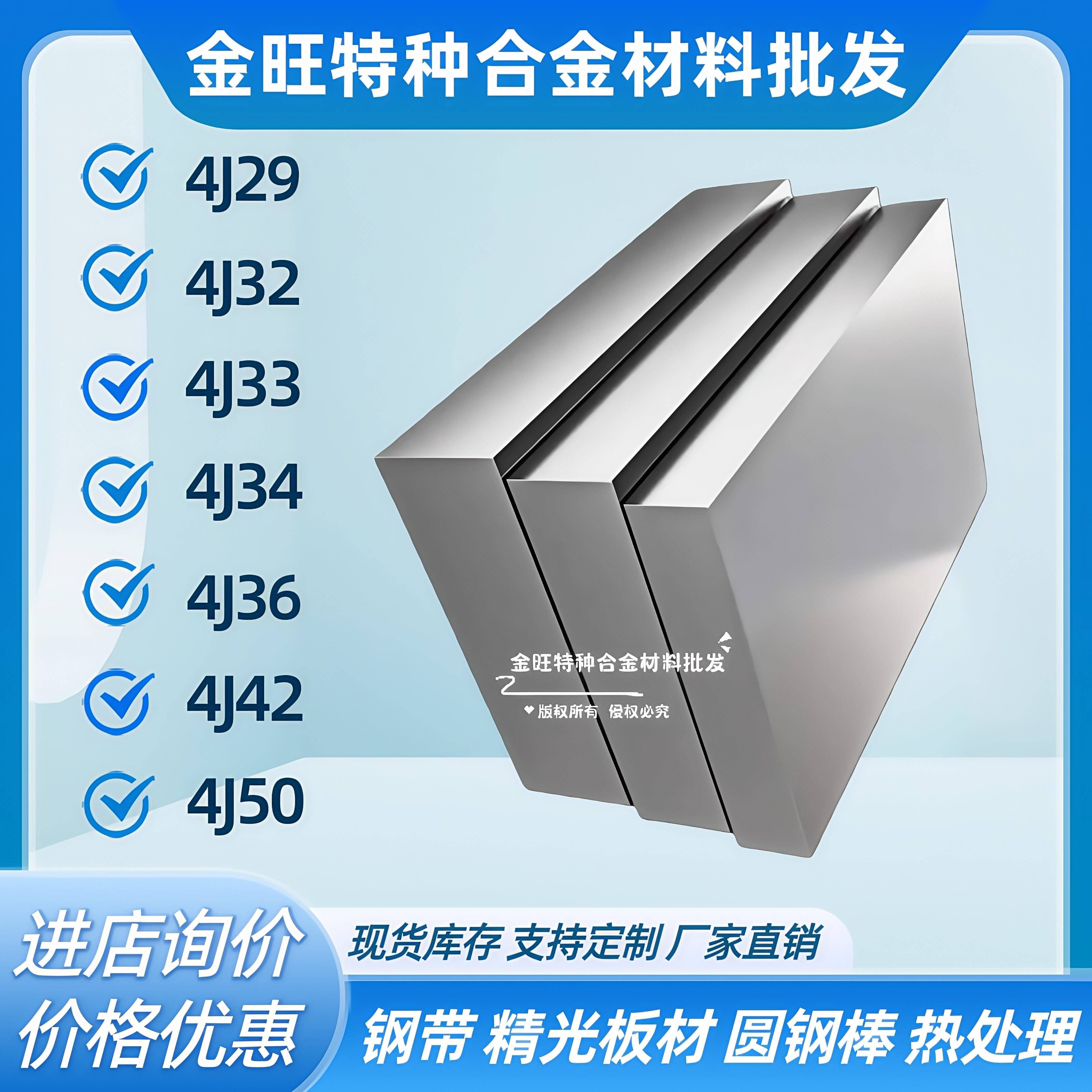 4J29/32/33/34/36/42/50圆棒铟殷科可伐膨胀因瓦合金钢板薄板料带