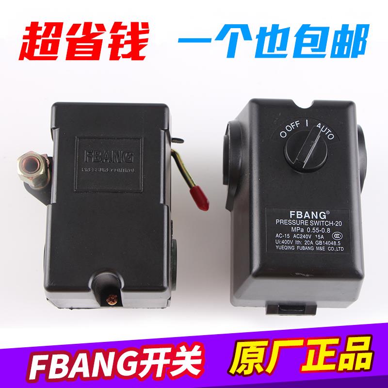 FBANG卧式压力开关自动气压开关打气泵空气压缩机控制器空压机配