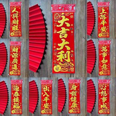 贺新年用品春节对联2023丝绒布小挥春利是钱过年春联四字挥春门贴