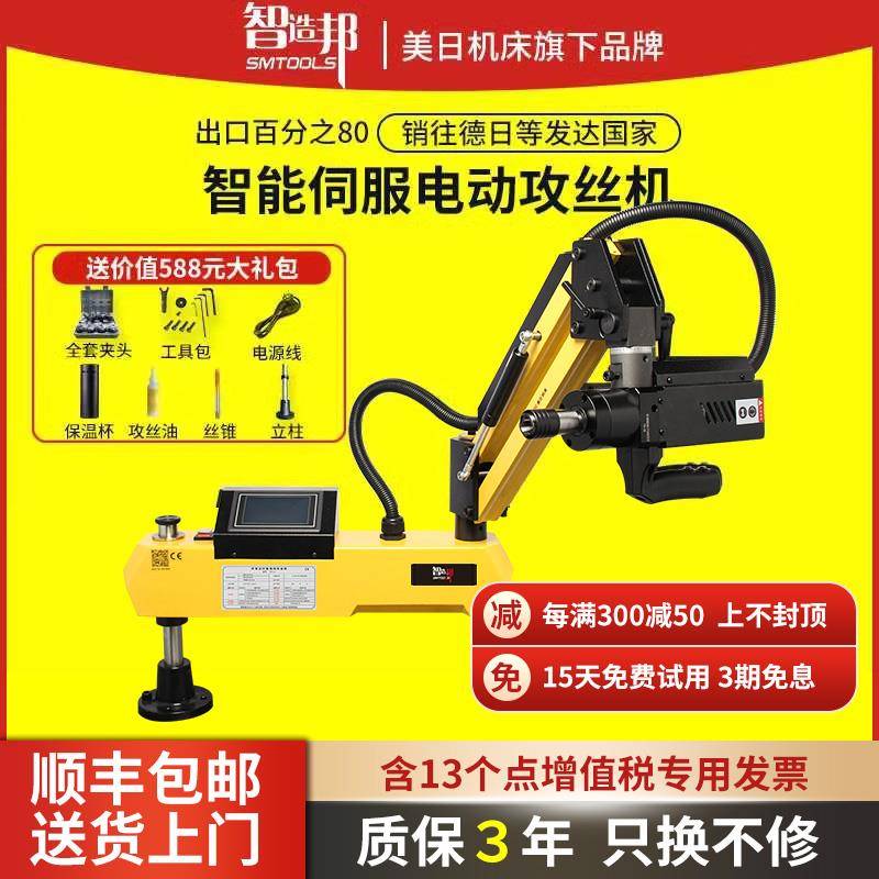 智造邦智能电动攻丝机伺服摇臂数控电动攻丝机全自动攻牙机M2-M48