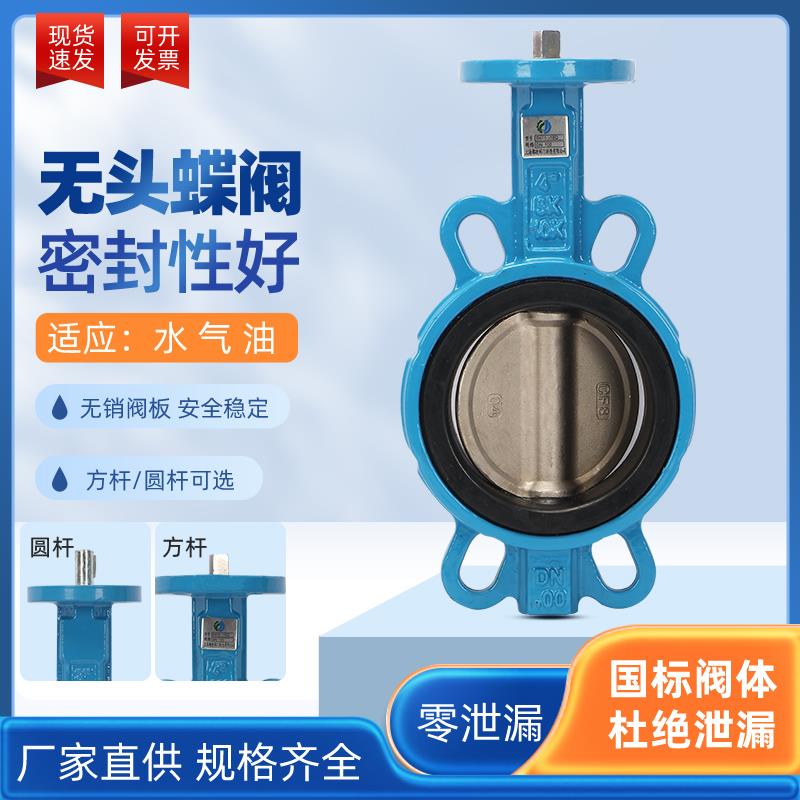 无头蝶阀D71X 气动电动专用配套方杆/方轴/圆杆/圆轴对夹式蝶阀体