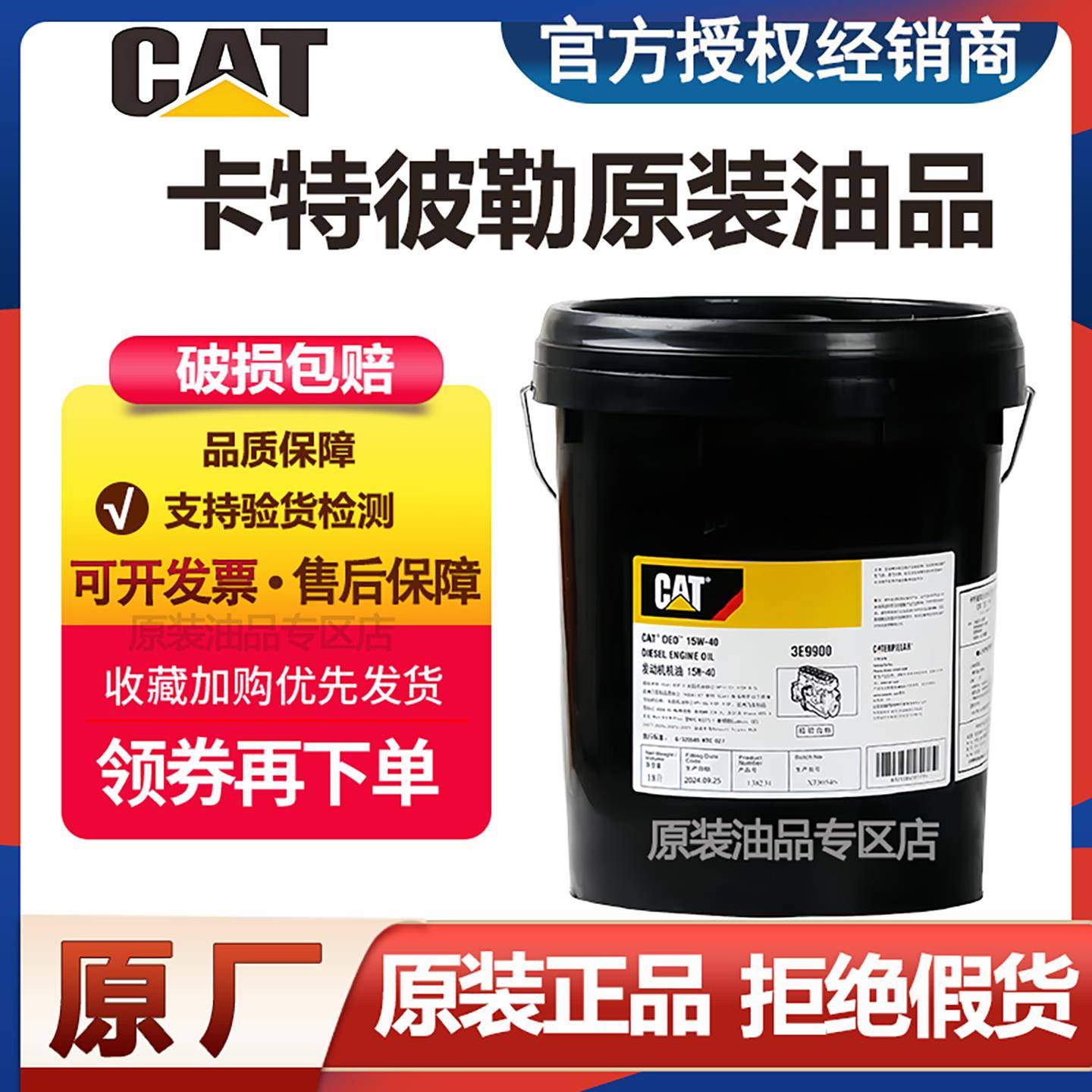 卡特机油CAT15W-40 20W-50 3E9900挖掘机柴油发动机10液压油18升