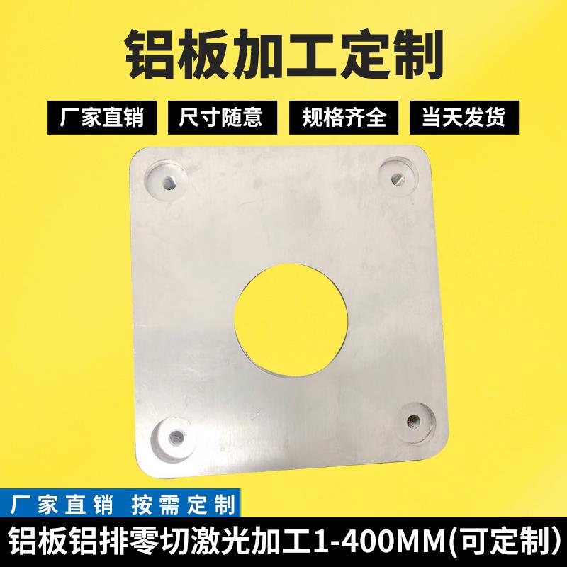 定制6061 5052 3003 6082 ly12 6063铝板铝排零切激光加工1-400MM