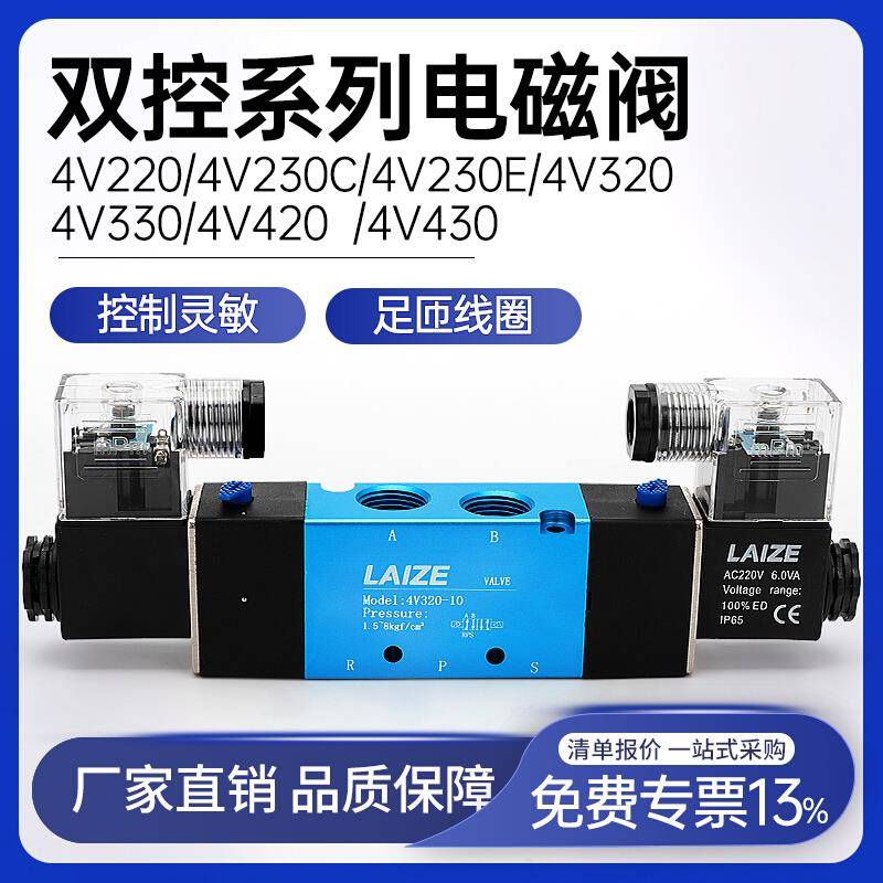 双控220-08电磁气动阀4V控制阀320-10气缸230C三位五通换向阀420E