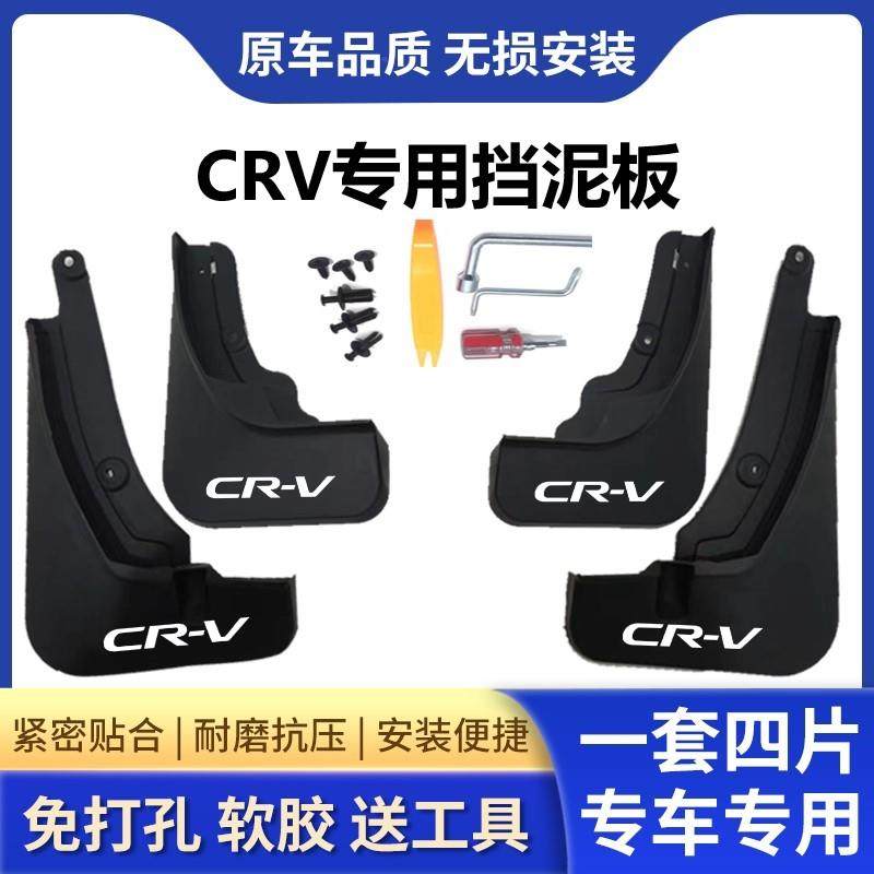 25款适用于 于本田crv前后轮挡泥板原厂内衬板专用软胶汽车用品原