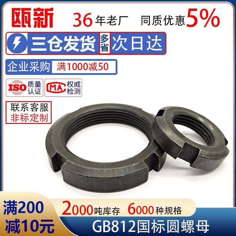 瓯新GB812圆螺母加厚止退锁紧国标防松螺母开 槽螺母四槽圆形螺丝