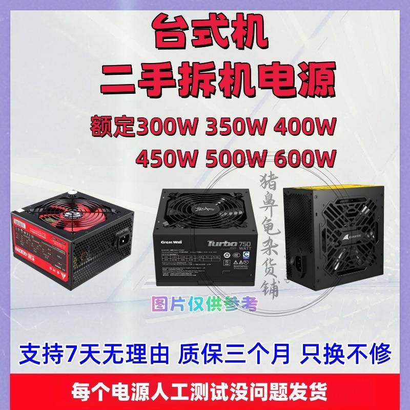 台式机电源额定300W 400W 450W 500W 600W 功率 电脑主机拆机静音