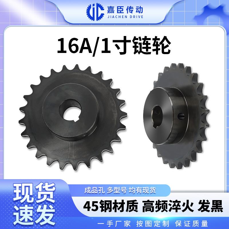 1寸链轮齿轮配件大全单双排16a链条齿轮12/14/15/16/17/18/20齿