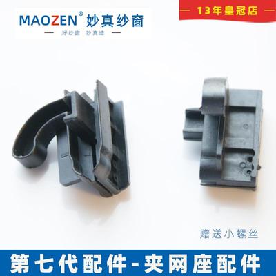 收缩式隐形纱窗配件第纱门零件弹簧老式卷帘卷筒轴承F座底座塑料