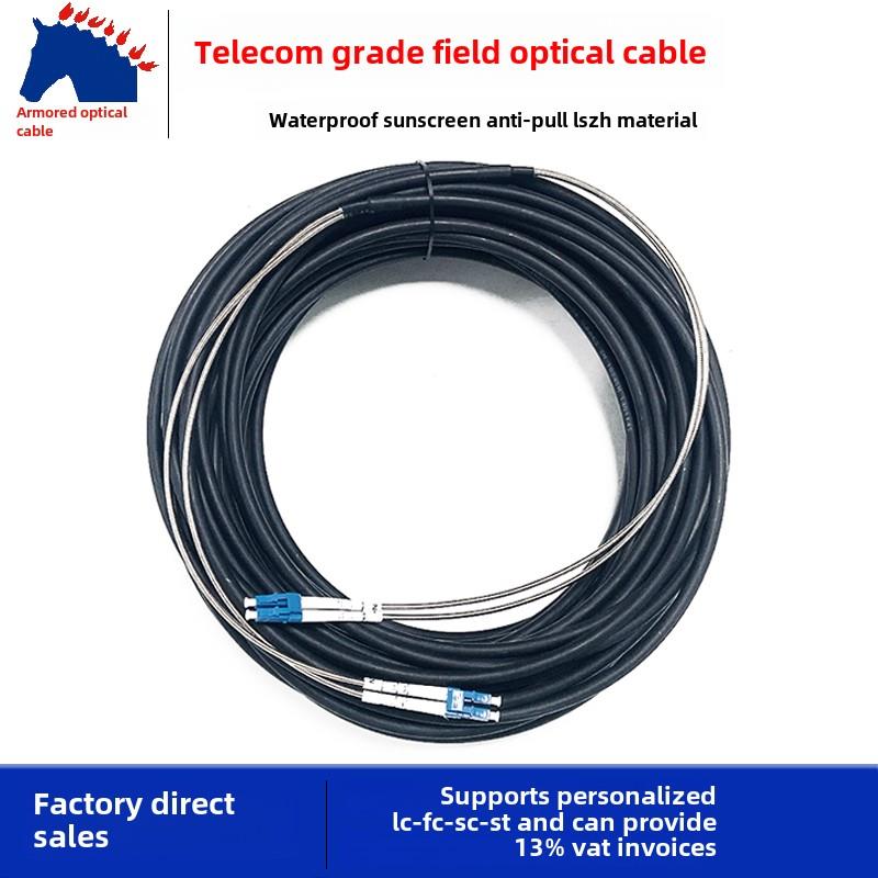 现场光缆单模双芯四芯光纤跳线室外基站远距离防水铠装Lc到Fc-Sc-St