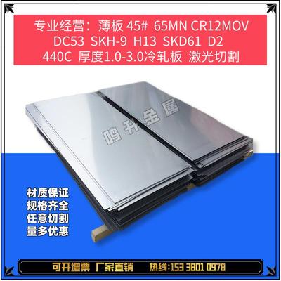 模具薄板440C Cr12mov SKD11 DC53 H13薄板淬火料预硬料厚2-100mm