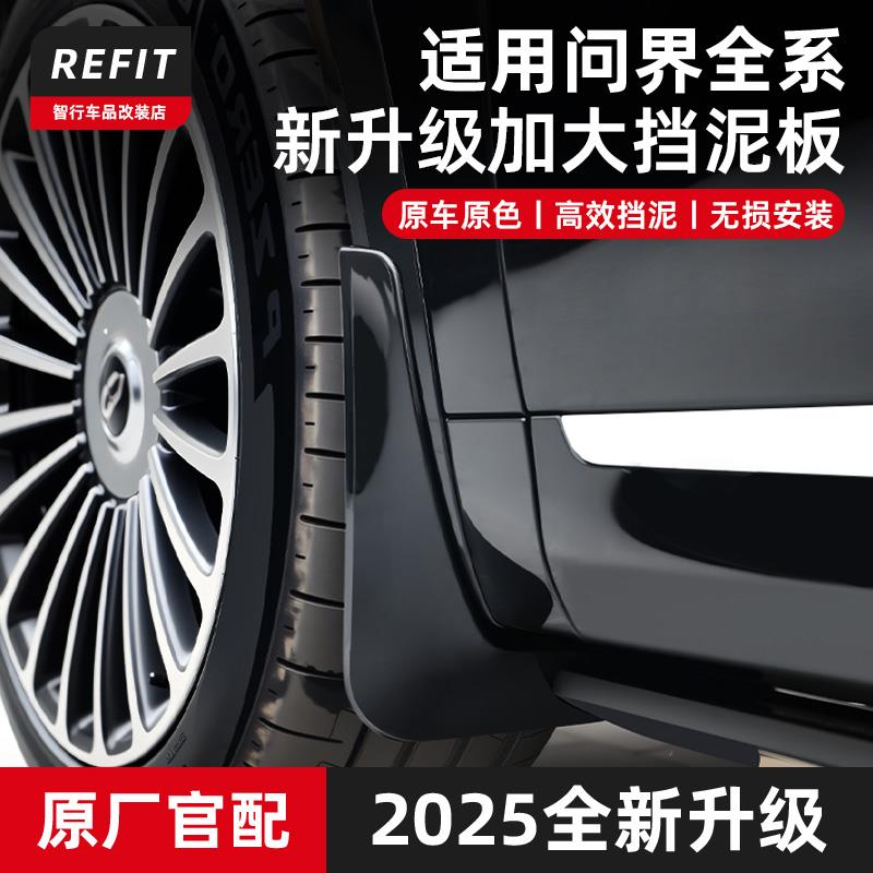 适用问界M8M9挡泥板原车色专用免打孔后轮烤漆挡泥皮汽车改装配件