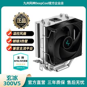 九州风神玄冰300V5风冷cpu散热器静音台式电脑CPU风扇支持1700am5