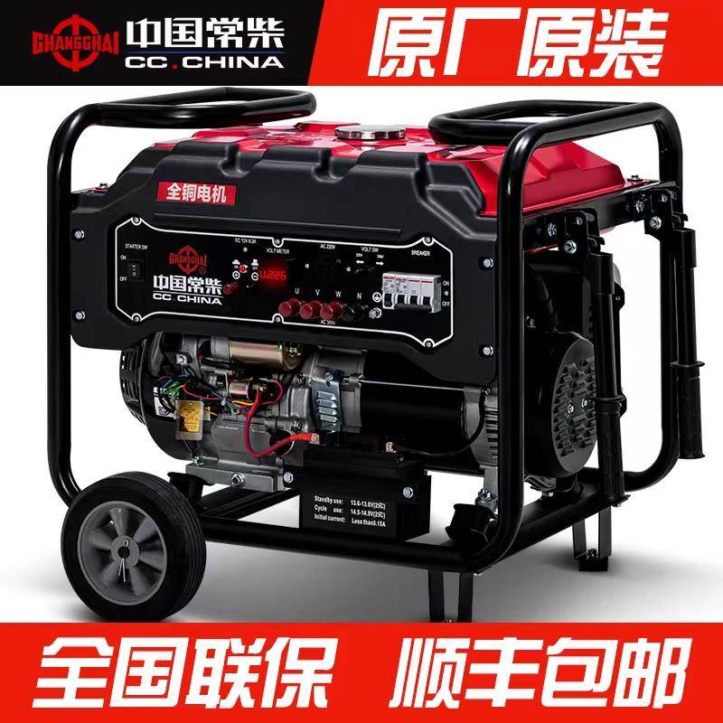 常柴汽油发电机5KW/6/8/10/12KW单相220V三相380V小型家用双电压