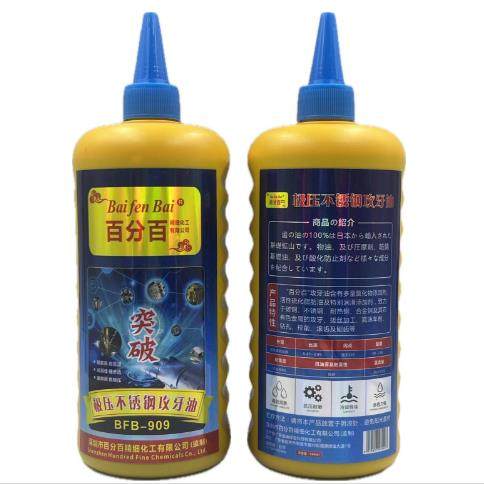 百分百不锈钢攻牙油攻丝油铜铝铁切削液丝攻油合金钻孔抗压耐磨