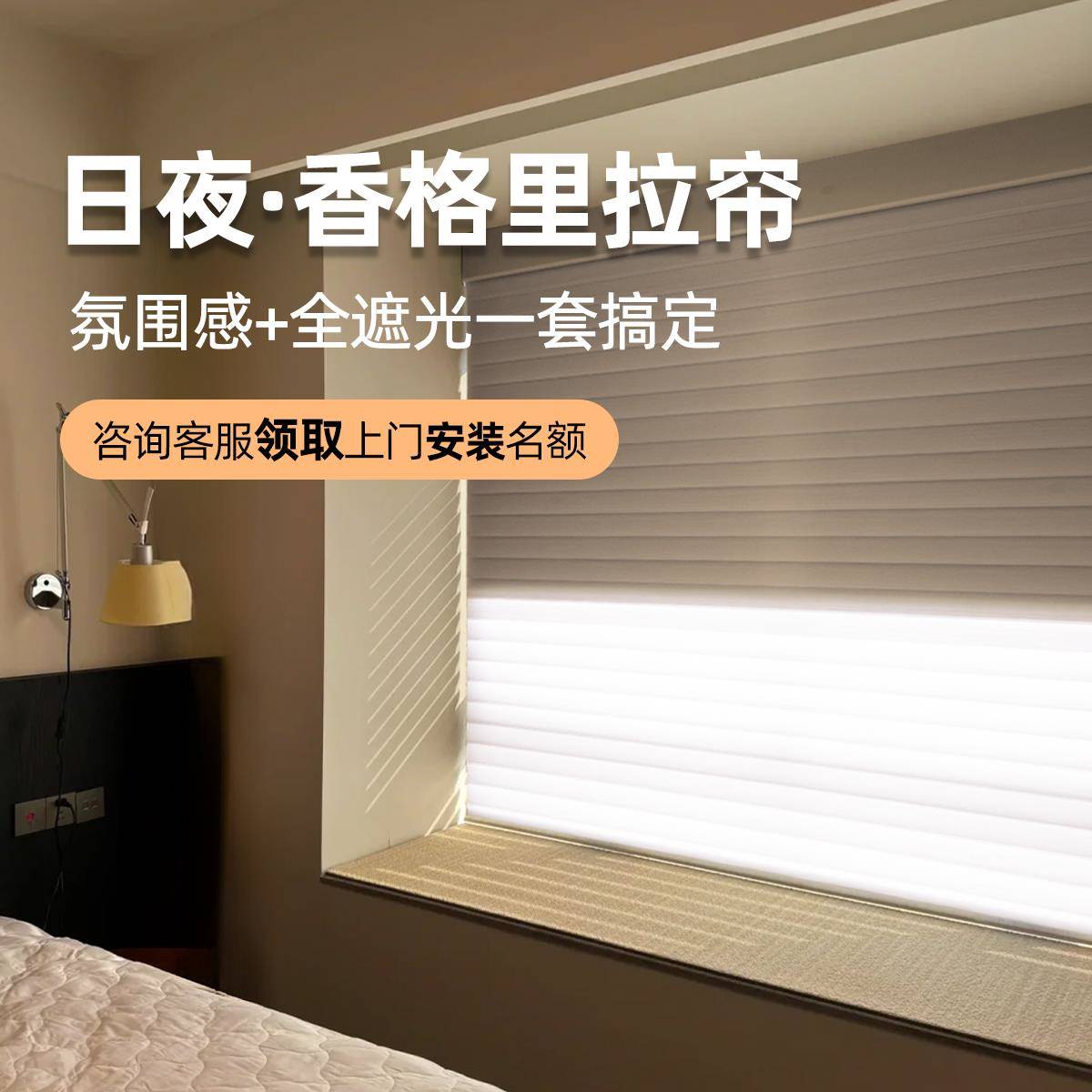 日夜香格里拉窗帘全遮光电动百叶卧室儿童房遮阳拉式升降柔纱卷帘