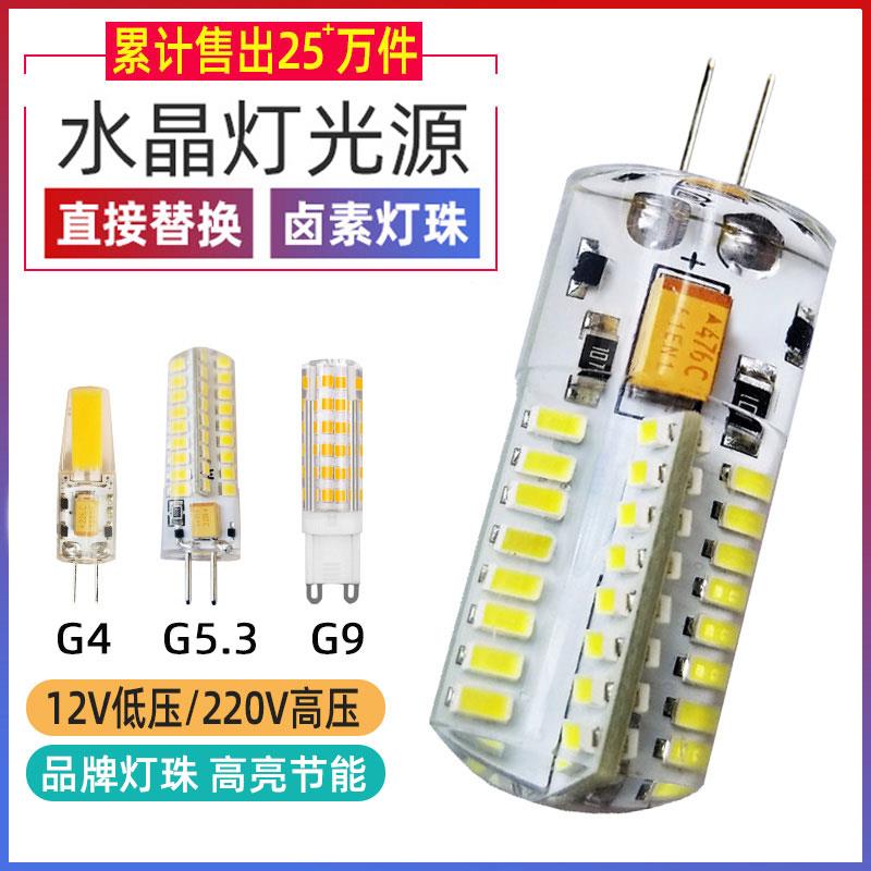 led220v伏g9超高亮g4灯珠12vled玉米插泡插脚3w低压替换卤素灯泡