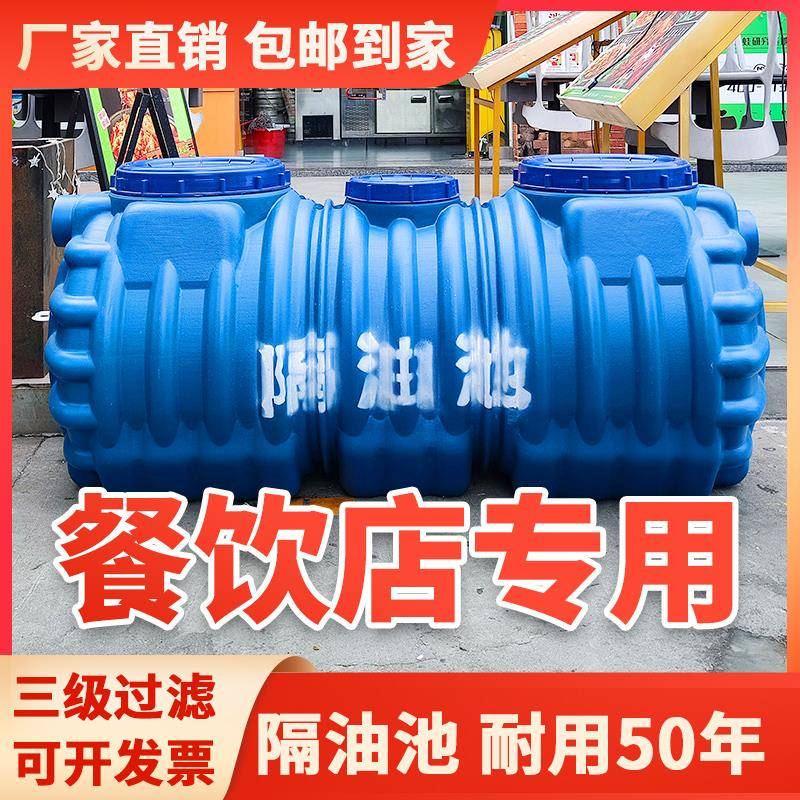 大同三级隔油池餐饮厨房地埋式PE塑料成品商用化油池油水分离器桶