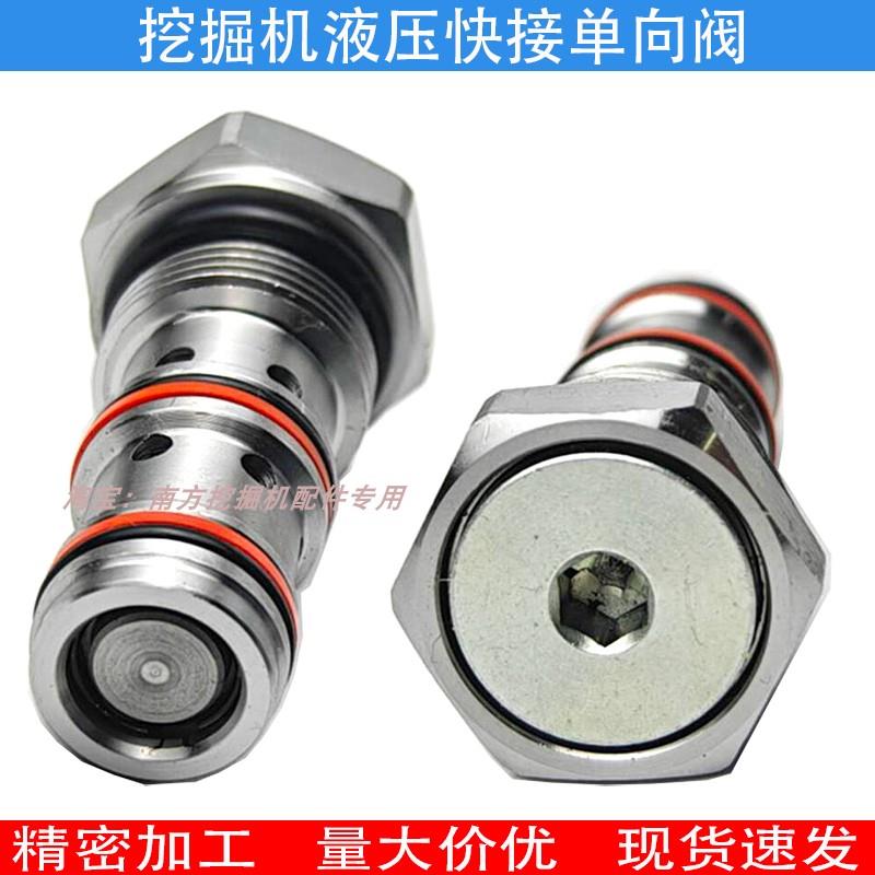 挖掘机快换油缸阀芯快速连接器液压单向阀保压阀快接阀芯液压阀