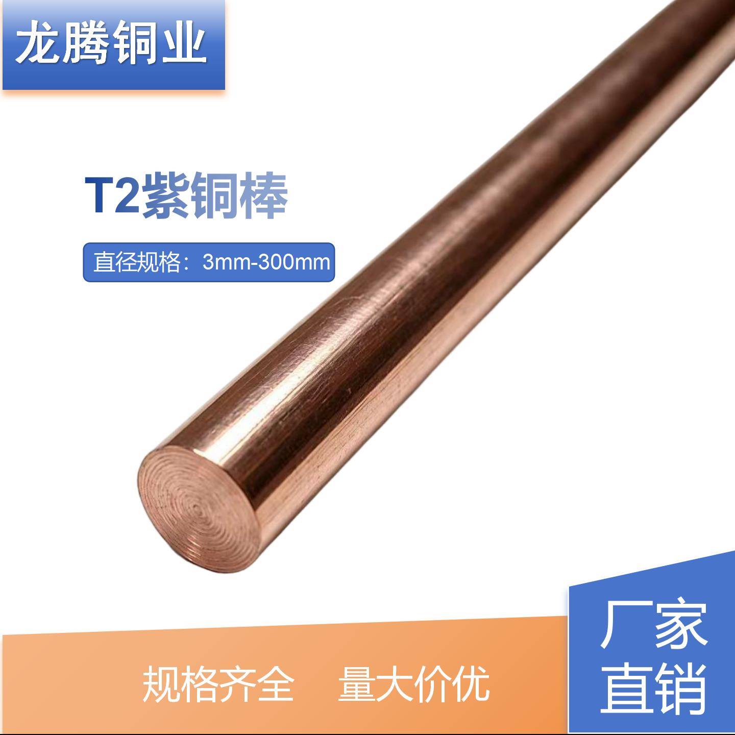 T2紫铜棒 红铜棒 铜棒 直径3-200mm 长度可零切