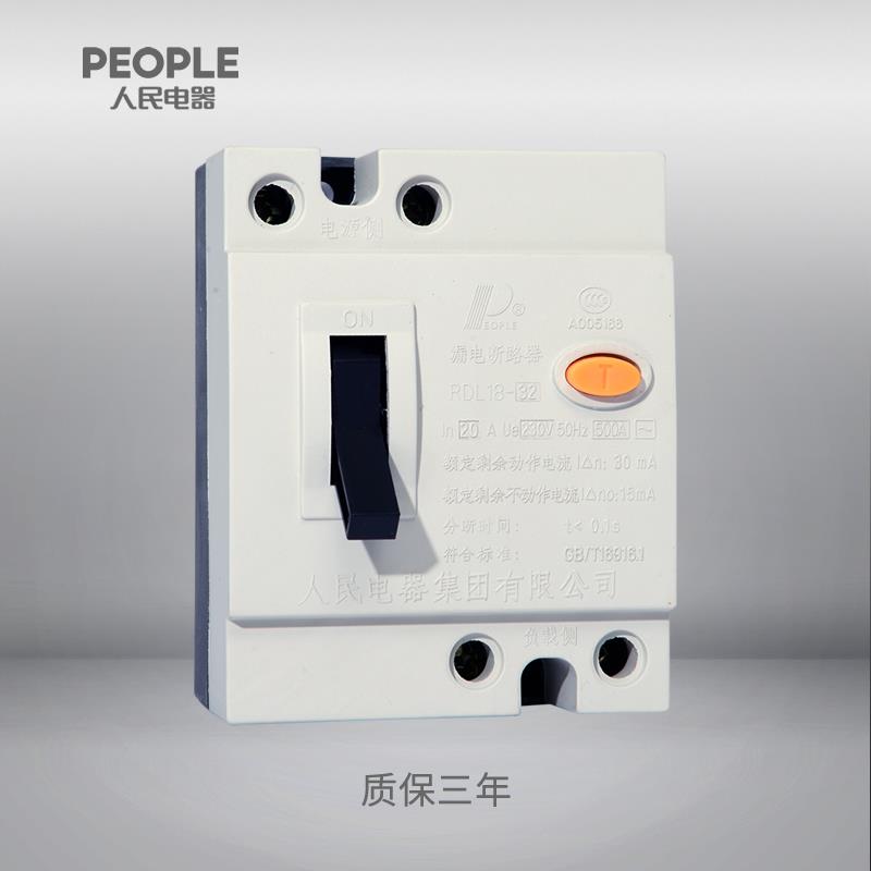 人民电器DZ珺乐光L18-20A 32A RD电L1820A 32A 型漏保护器空-气开