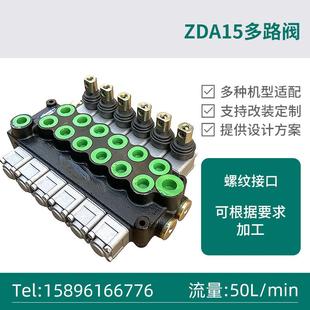 ZDa15单联双向定复位拖拉机混凝土泵车液压手动多路换向阀分配器