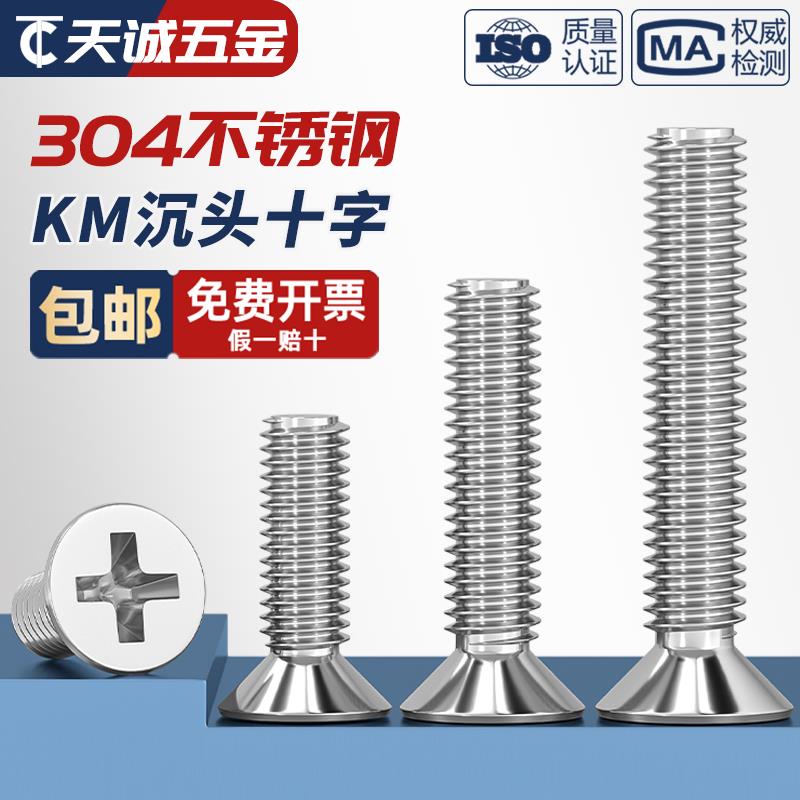 M1M1.2M1.4M1.6M1.7M2M2.5 304不锈钢十字平头螺丝沉头微型小螺钉