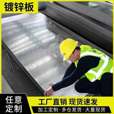 铁皮镀锌板铁皮板白铁皮钢板加工定做钣金铁板钢板镀锌白钢板定制
