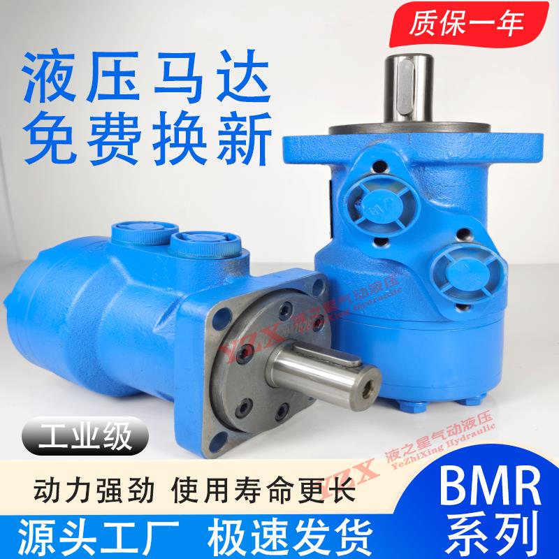 低速大扭矩液压马达BMR-50 80 100 160 315 400模具摆线油马达BM2