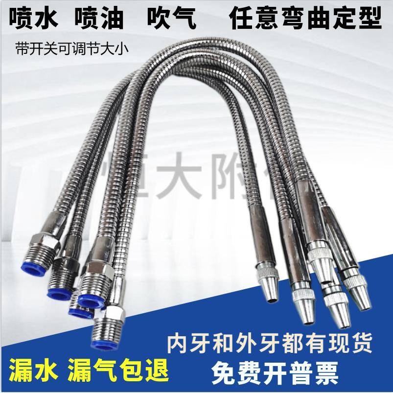 车床金属冷却管万向油管喷水管 可调式机床铁管带开关喷嘴液管4分