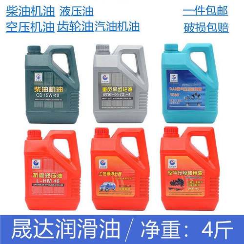 柴油机油/液压油/空压机油/齿轮油/汽油机油/小瓶4斤装包邮真空泵