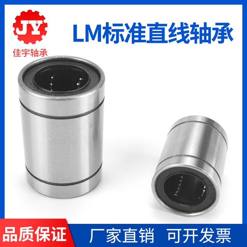 直线运动轴承LM3 4 5 6 8 10 12 16 20 25 30 35 40 50 60UU 滑动