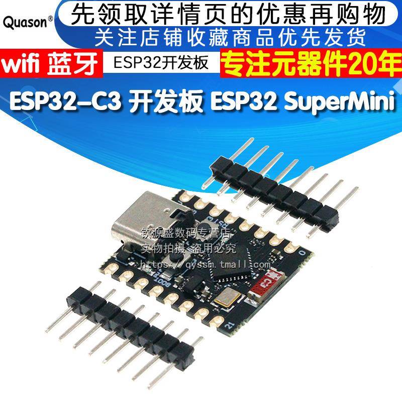 ESP32-C3 开发板 ESP32 SuperMini 开发板 ESP32开发板 wifi 蓝牙