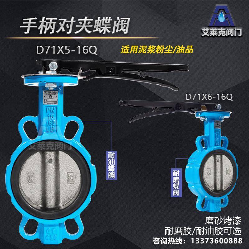 D71X-10/16ZB1耐油/耐磨胶蝶阀/水泥罐车蝶阀DN50 65 80 100 125