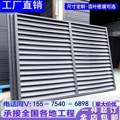 定制铝合金百叶窗空调外机格栅网防护罩围栏挡通风口透气散热防雨