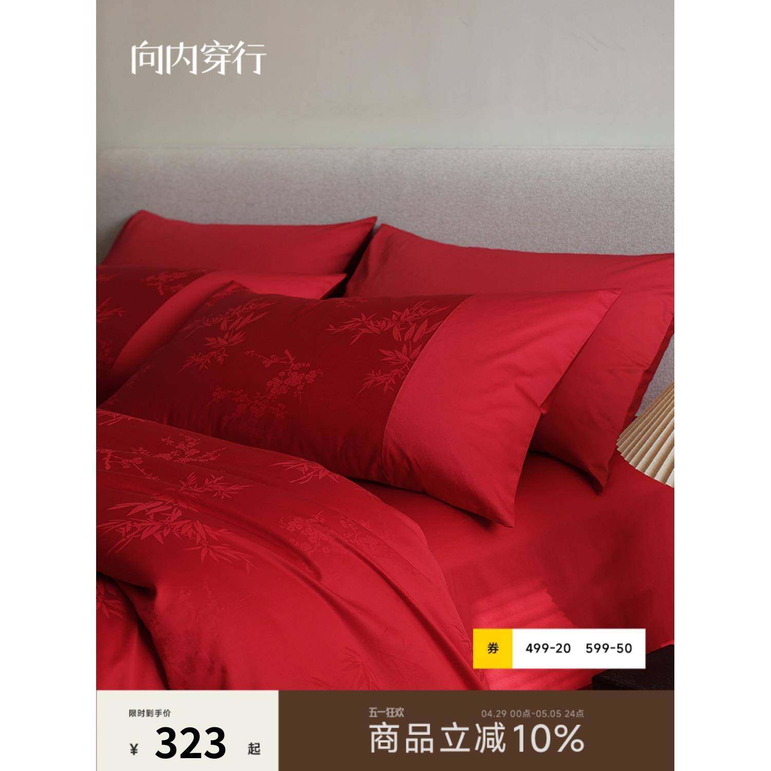 向内穿行A类长绒棉红色竹子提花结婚床上四件套婚庆喜被囍嫁床品