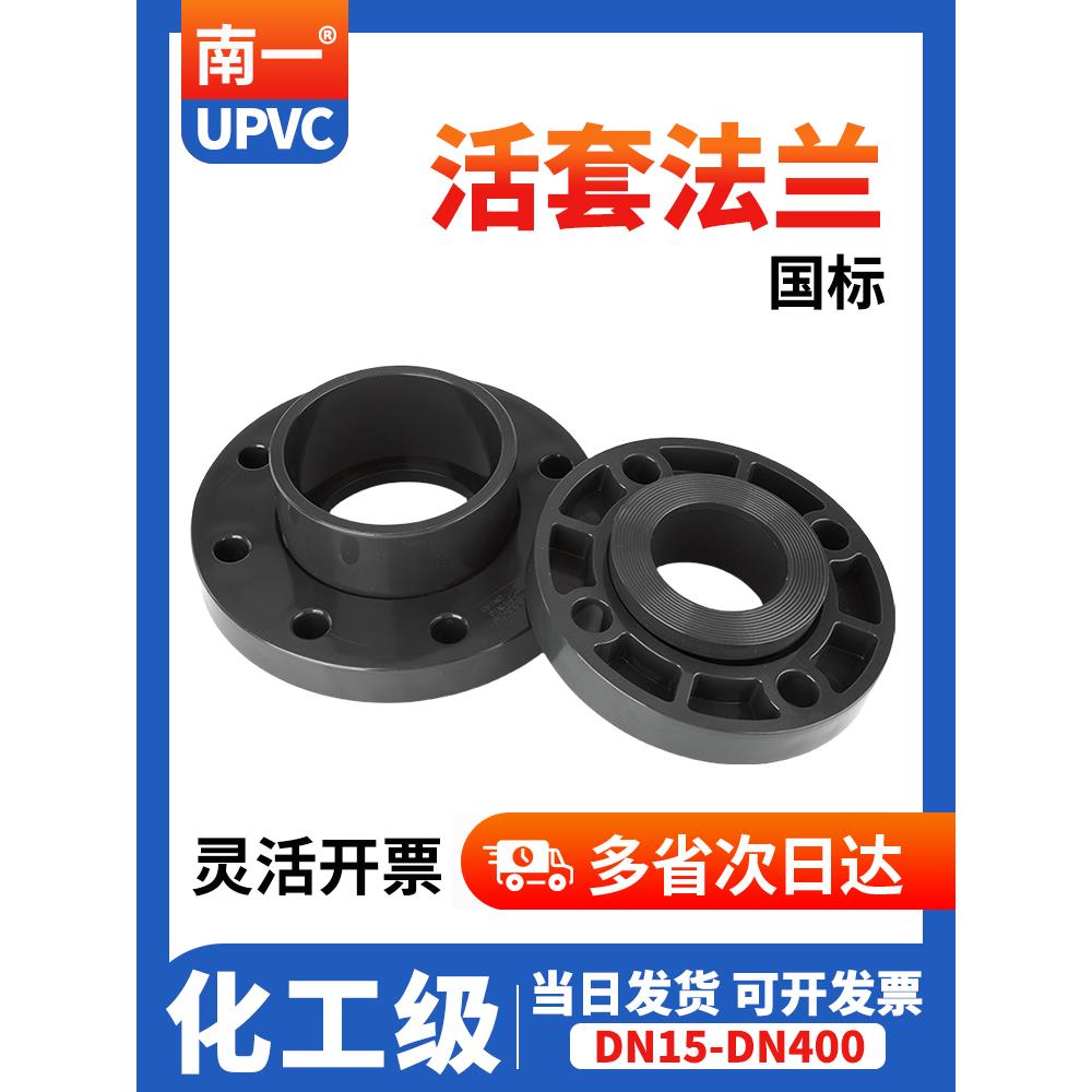 UPVC法兰活套款国标分体工业级给水管配件化工排水深灰色接头3263