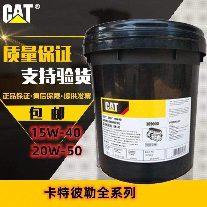卡特正品机油15W-40挖机铲车通用CAT柴油机油HYDO10专用液压油18L
