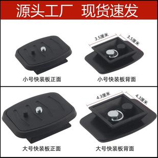 相机三脚架云台快装 板底座加长配件手机快拆板单反支架螺丝固定板