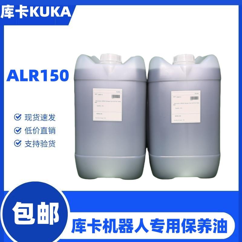 KUKAalr320润滑油机械手臂关节ALR150齿轮减速机库卡机器人保养油