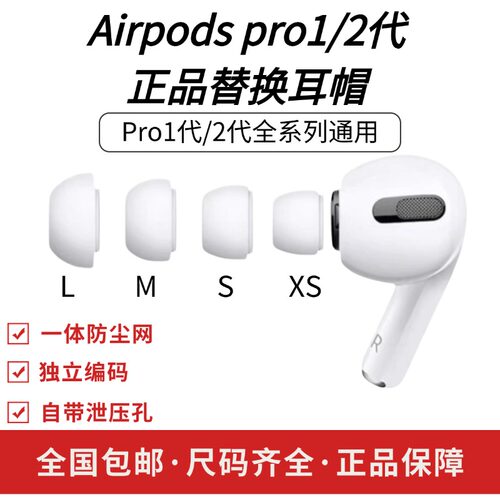Airpods pro1/2代系列替换耳塞耳帽硅胶套一二三代适用于苹果pro系列一二三代耳机原装正品配件拆机二手耳机