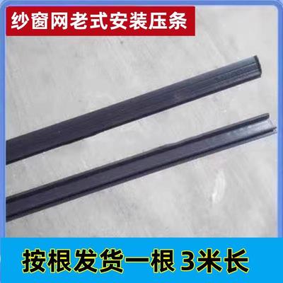 老式纱窗压条窗纱压条塑钢铝合金窗固定纱网压纱条塑料嵌条密封条