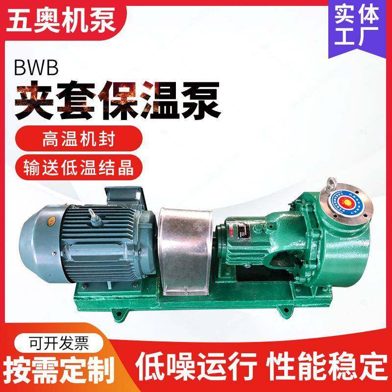 无堵塞不结晶硫磺保温泵接蒸汽导热油不锈钢夹套保温化工离心泵,五金/工具,循环泵/热水循环泵,淘宝优惠券,粉丝福利购,淘宝优惠卷