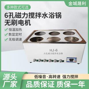 6孔无刷电机实验室电热恒温水浴锅磁力搅拌水浴锅水浴箱厂家直供